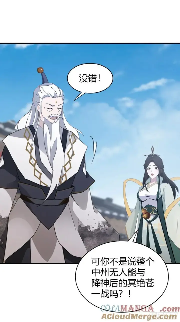 《原来我早就无敌了》第104话 欲擒故纵？图17
