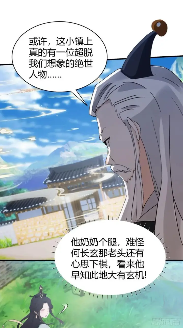 《原来我早就无敌了》第104话 欲擒故纵？图18