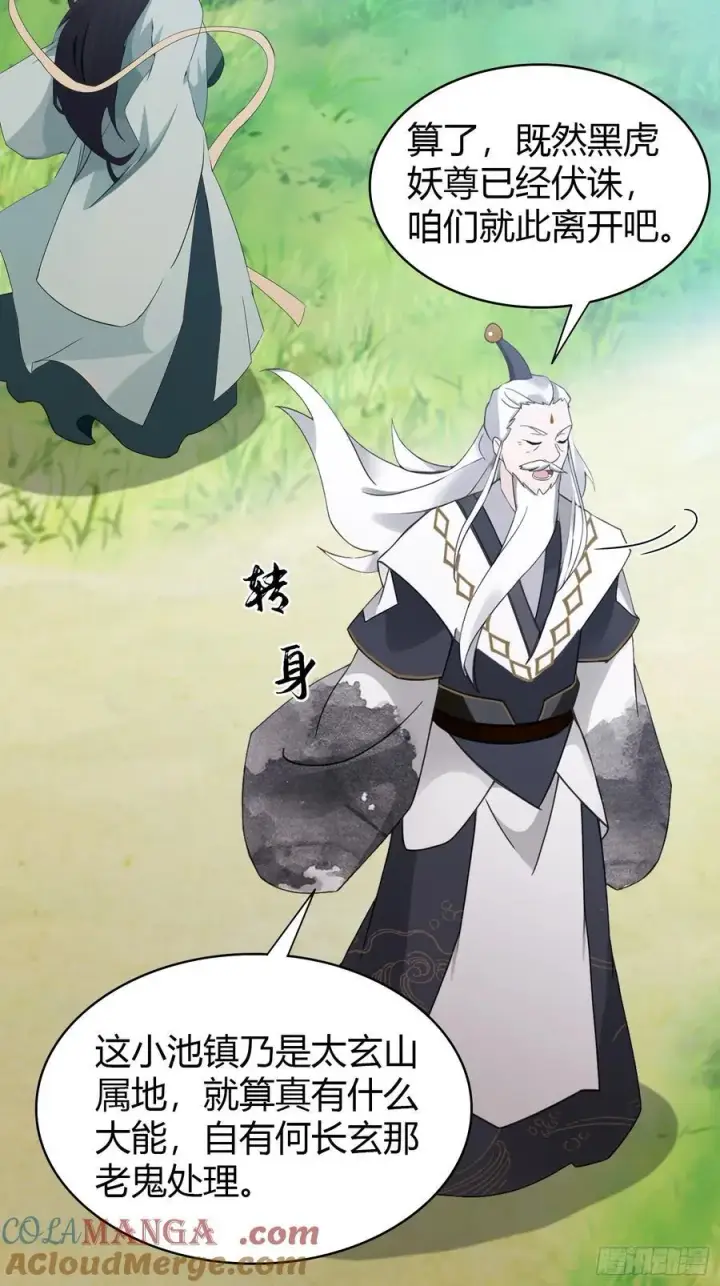 《原来我早就无敌了》第104话 欲擒故纵？图19