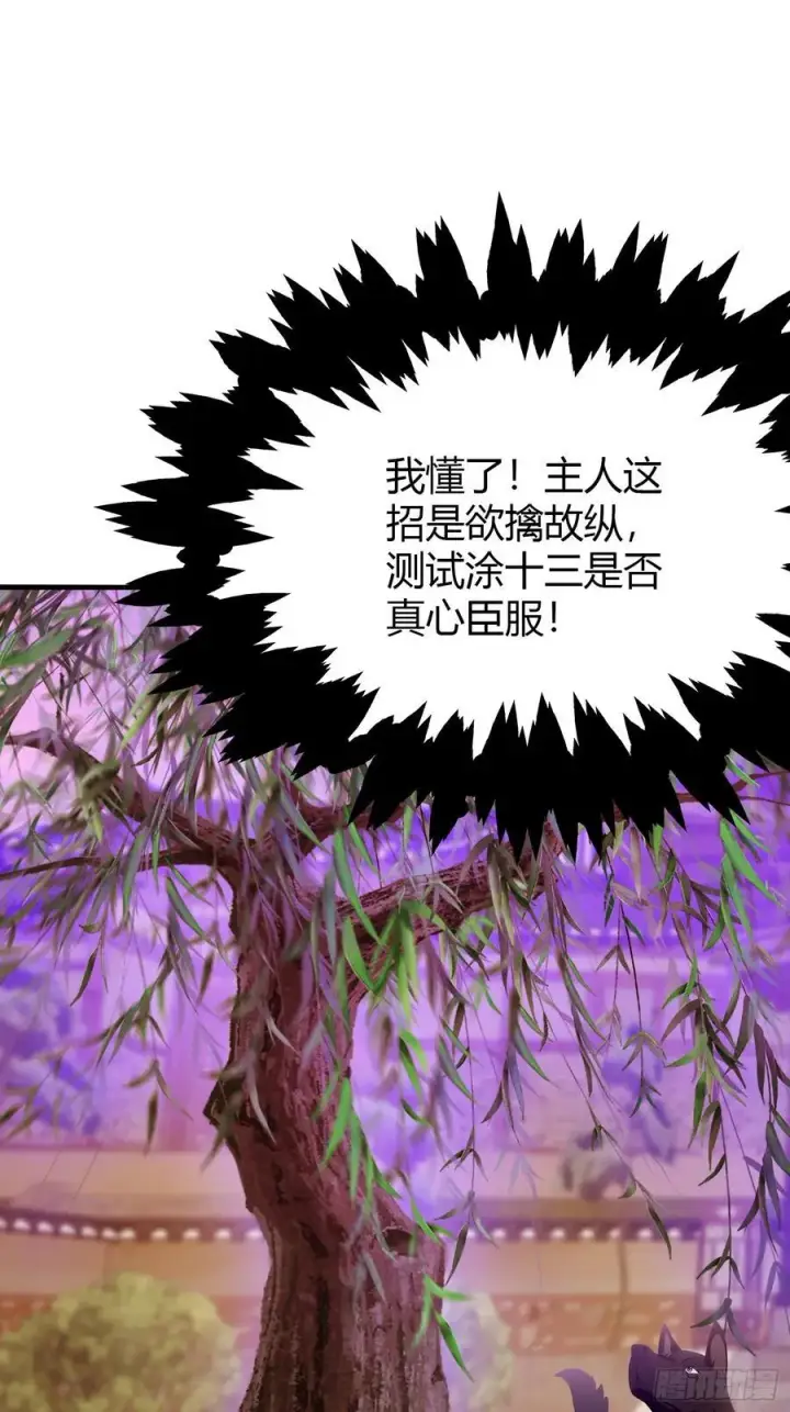 《原来我早就无敌了》第104话 欲擒故纵？图38