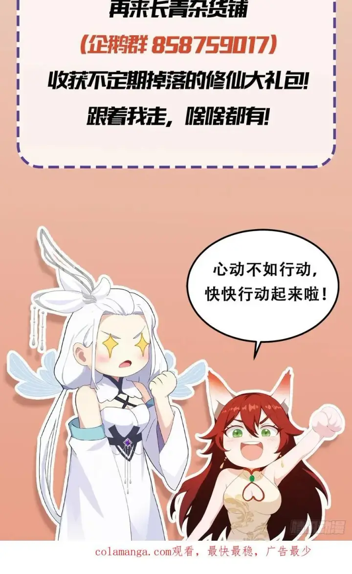 《原来我早就无敌了》第104话 欲擒故纵？图44