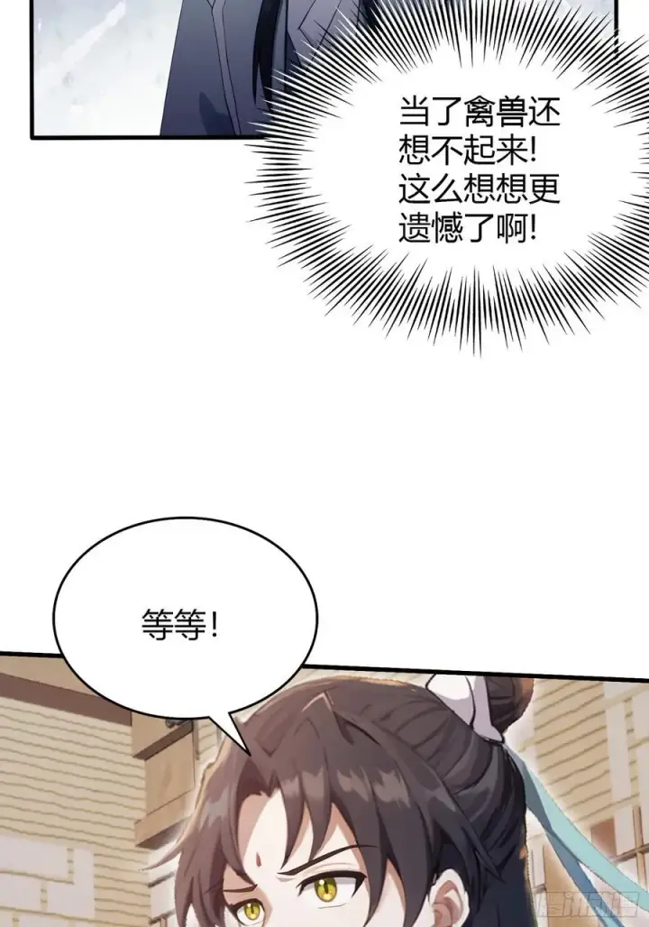 《原来我早就无敌了》第105话 纣王竟是我自己！图38