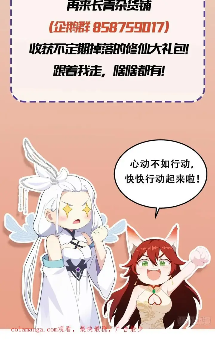 《原来我早就无敌了》第105话 纣王竟是我自己！图50