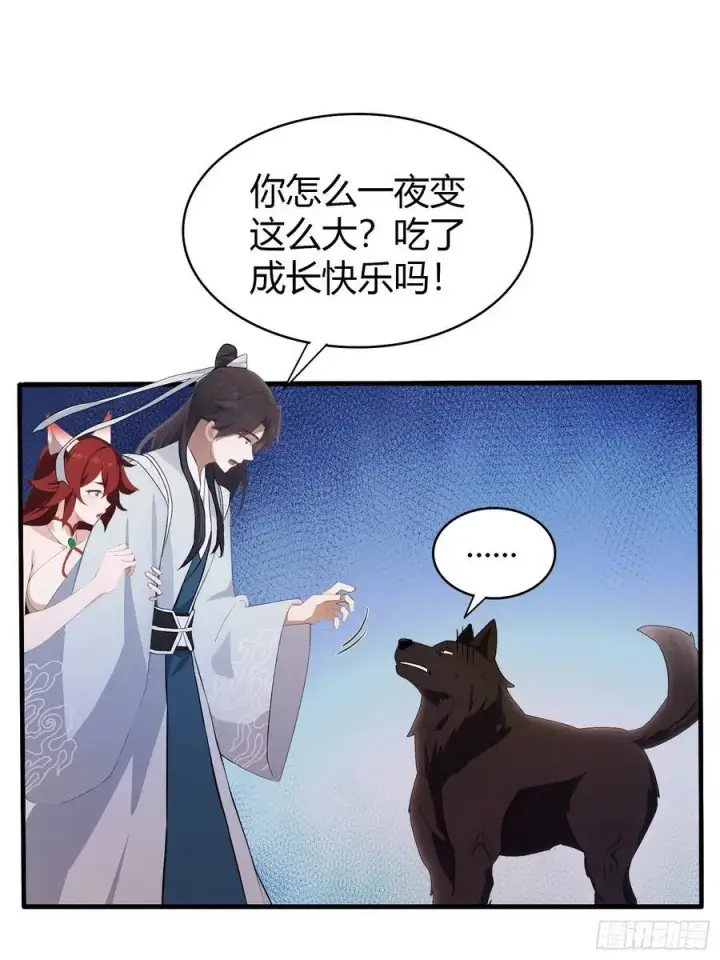 《原来我早就无敌了》第106话 打虎的事暴露了？图10