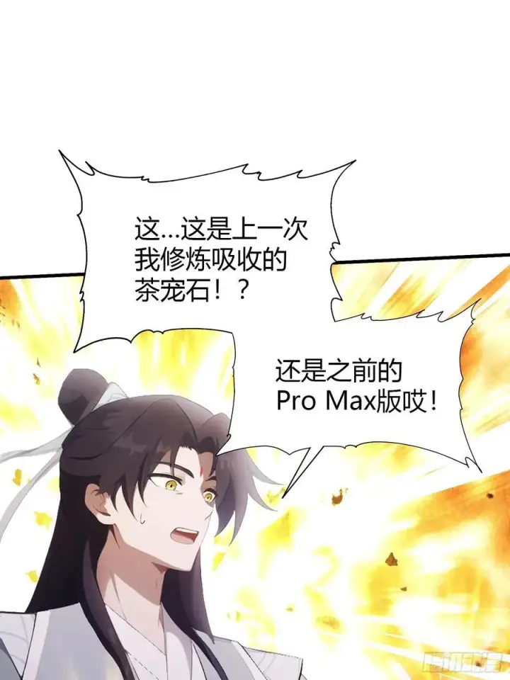 《原来我早就无敌了》第106话 打虎的事暴露了？图18