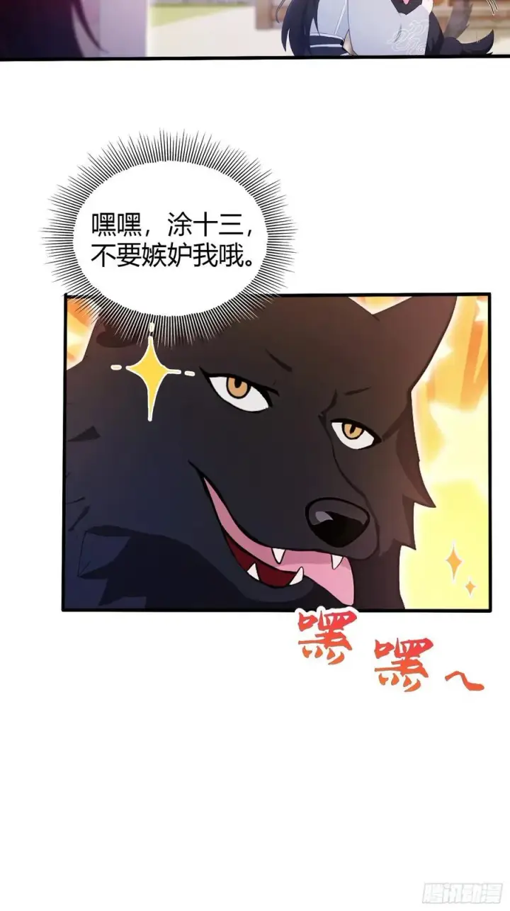 《原来我早就无敌了》第106话 打虎的事暴露了？图24