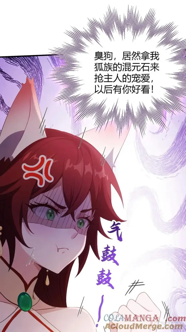 《原来我早就无敌了》第106话 打虎的事暴露了？图25