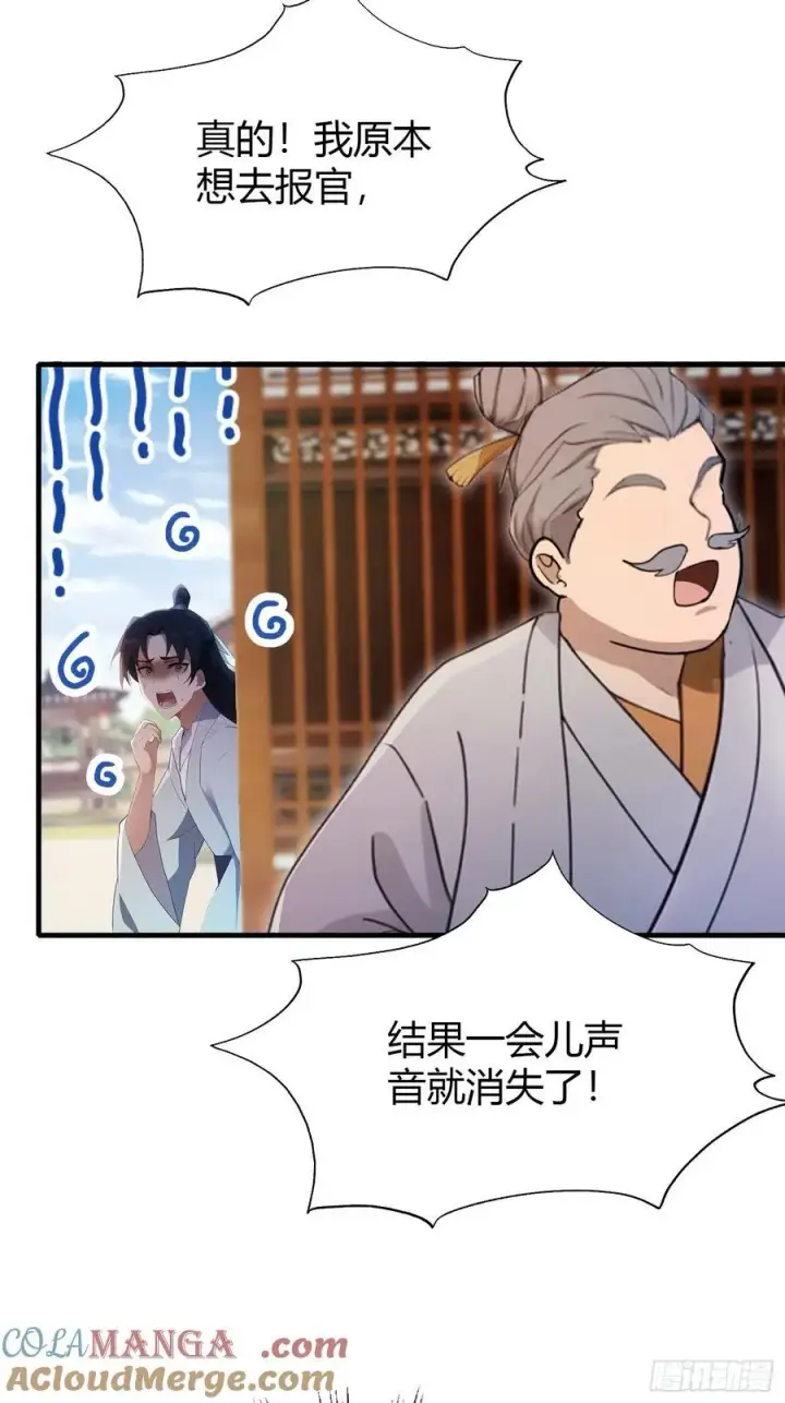 《原来我早就无敌了》第106话 打虎的事暴露了？图29