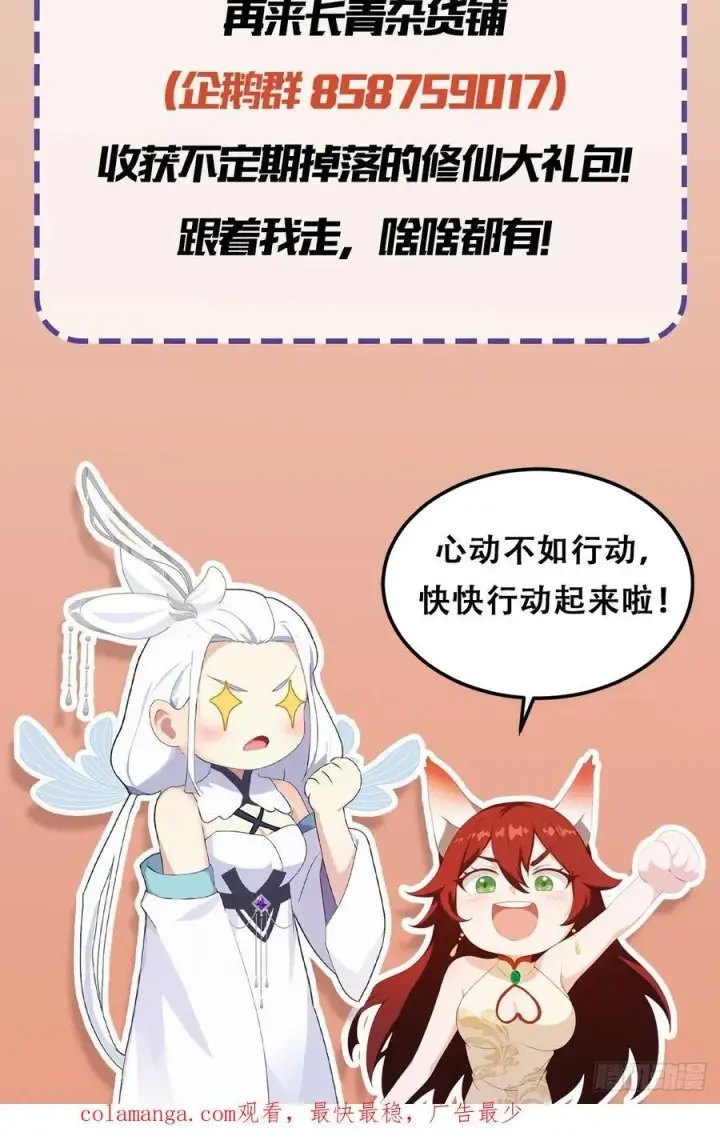 《原来我早就无敌了》第106话 打虎的事暴露了？图36