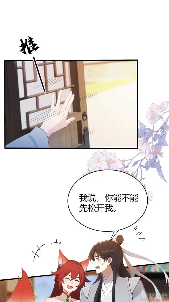 《原来我早就无敌了》第106话 打虎的事暴露了？图4