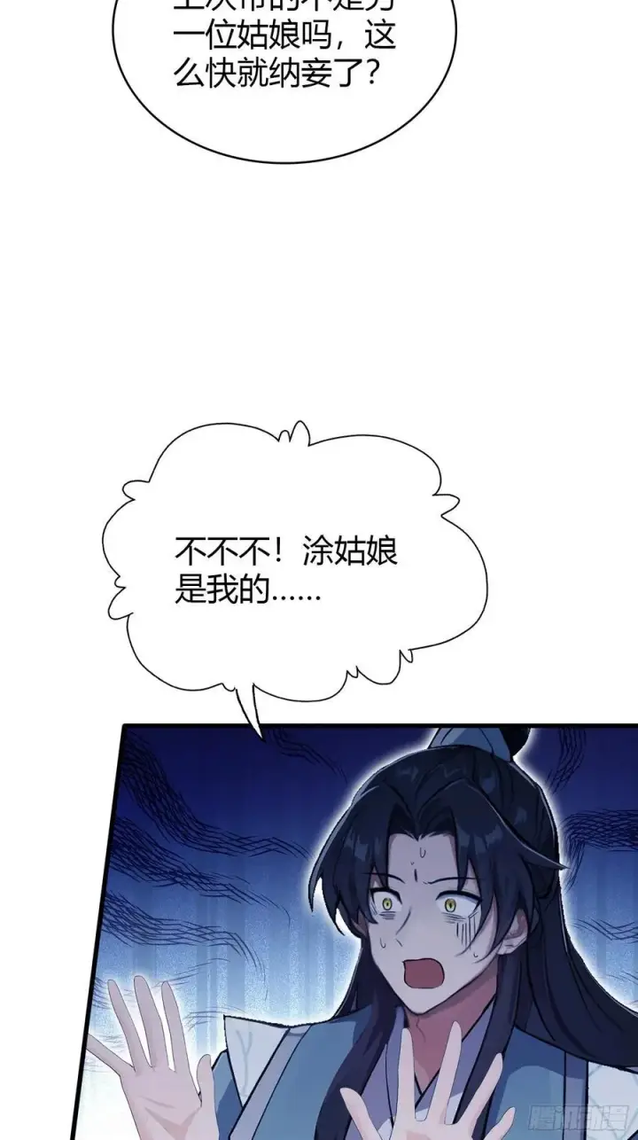《原来我早就无敌了》第107话 给你生个儿子！图17