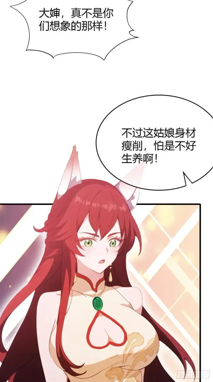 《原来我早就无敌了》第107话 给你生个儿子！图20