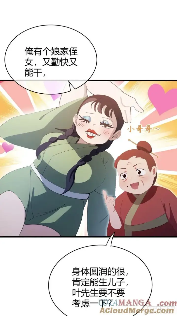 《原来我早就无敌了》第107话 给你生个儿子！图22