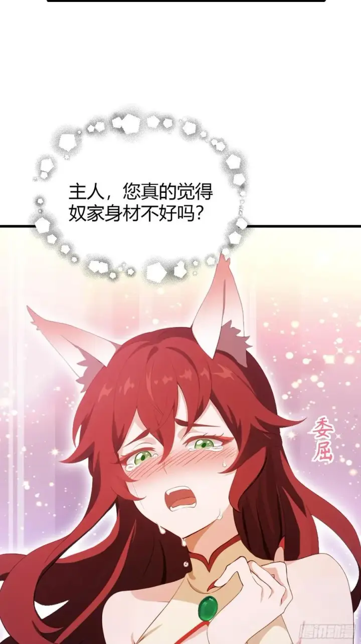 《原来我早就无敌了》第107话 给你生个儿子！图33