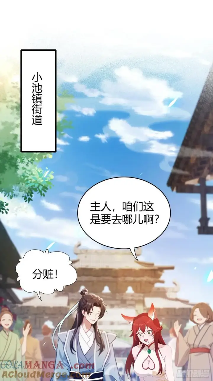 《原来我早就无敌了》第107话 给你生个儿子！图4