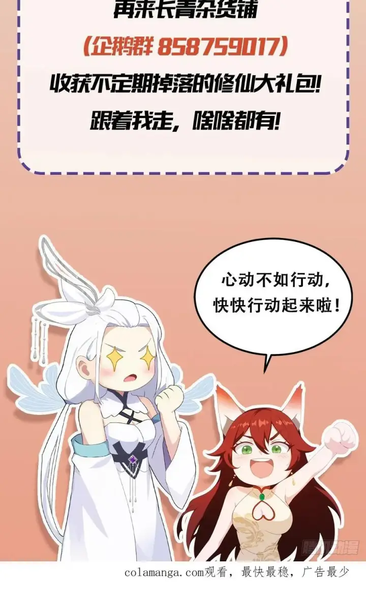 《原来我早就无敌了》第107话 给你生个儿子！图56