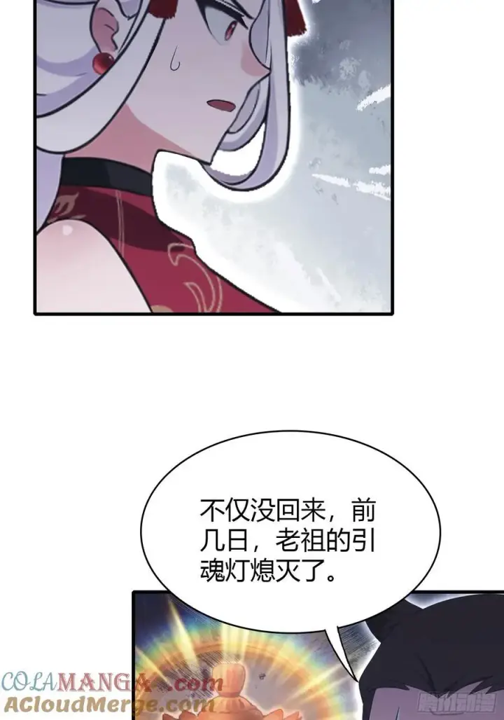 《原来我早就无敌了》第109话 你家老祖挂了！图10