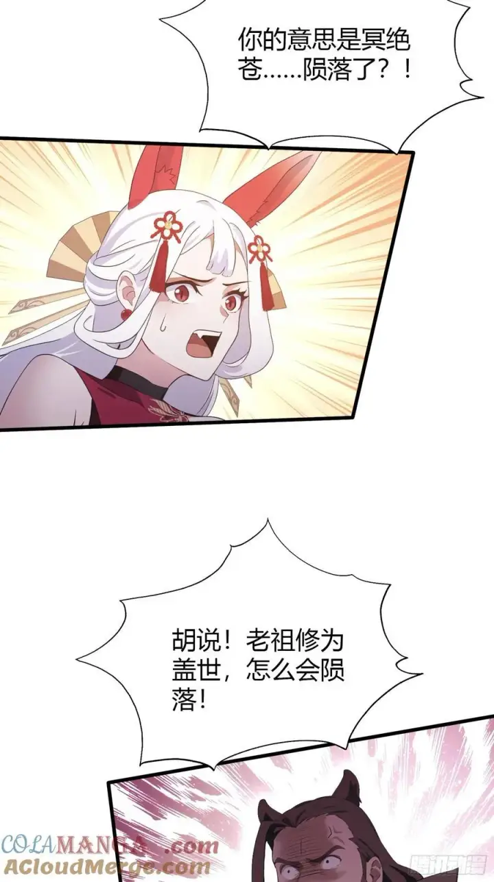 《原来我早就无敌了》第109话 你家老祖挂了！图13