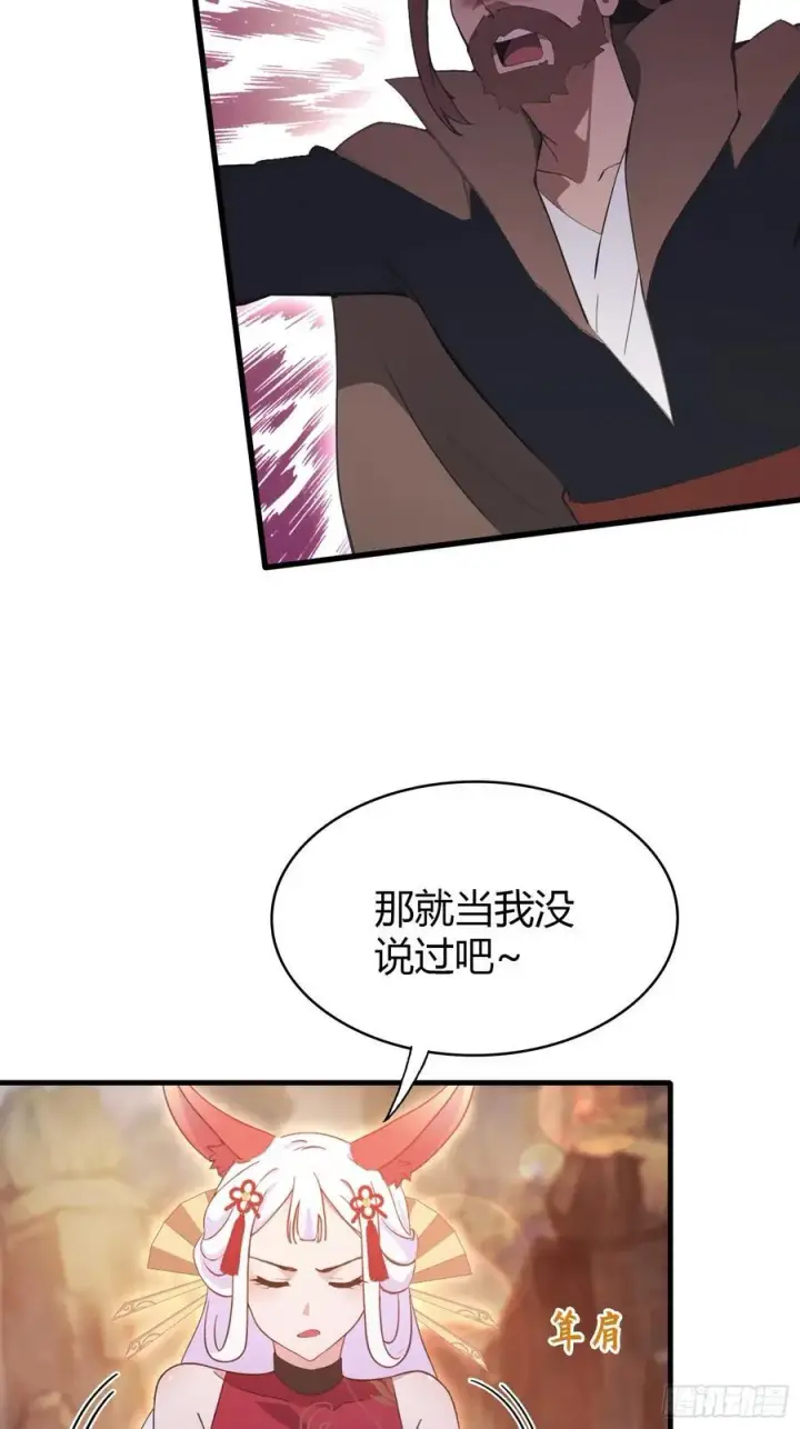 《原来我早就无敌了》第109话 你家老祖挂了！图14