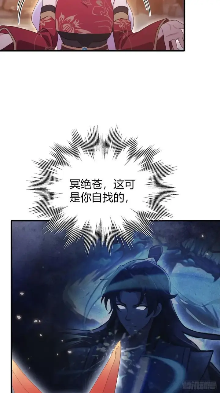 《原来我早就无敌了》第109话 你家老祖挂了！图15