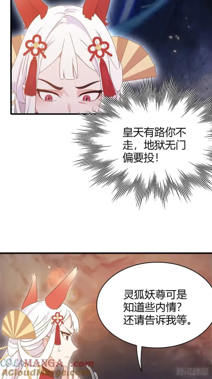 《原来我早就无敌了》第109话 你家老祖挂了！图16