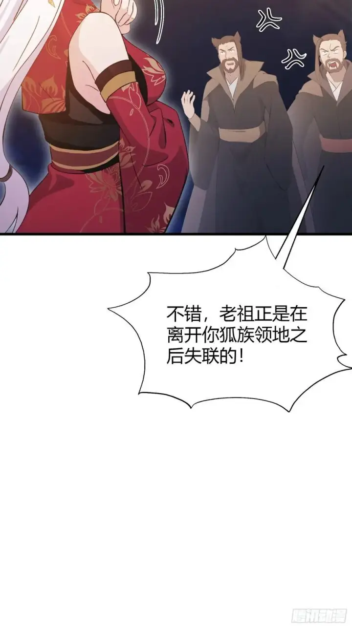 《原来我早就无敌了》第109话 你家老祖挂了！图17