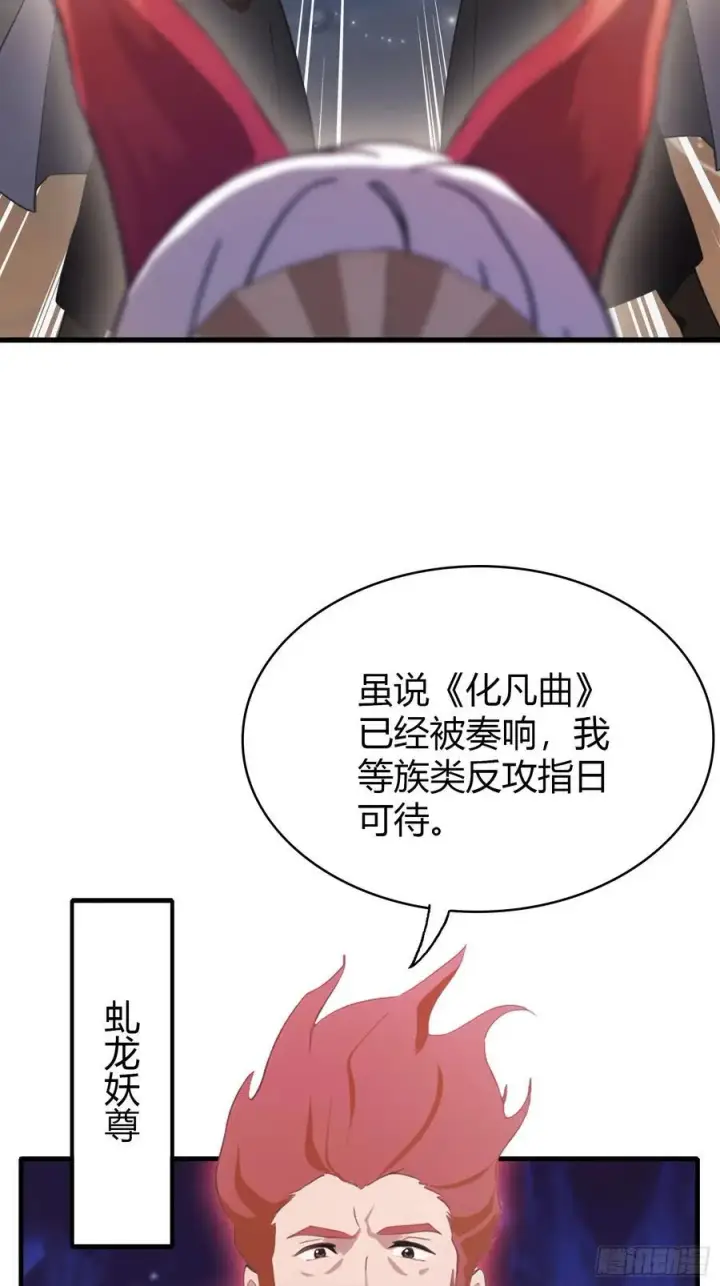 《原来我早就无敌了》第109话 你家老祖挂了！图20