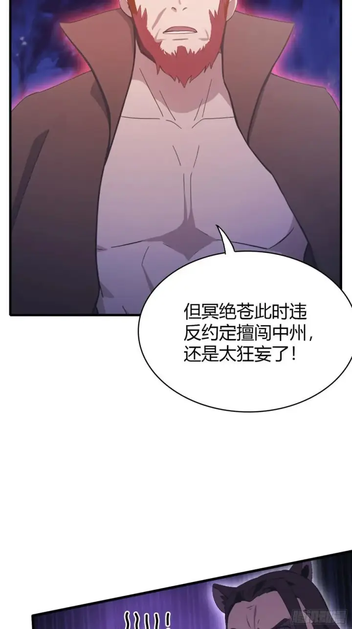 《原来我早就无敌了》第109话 你家老祖挂了！图21