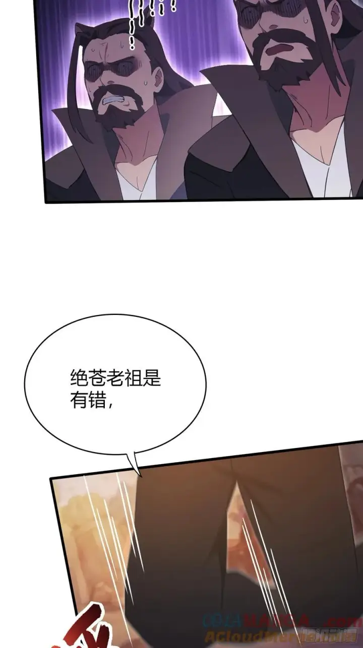 《原来我早就无敌了》第109话 你家老祖挂了！图22
