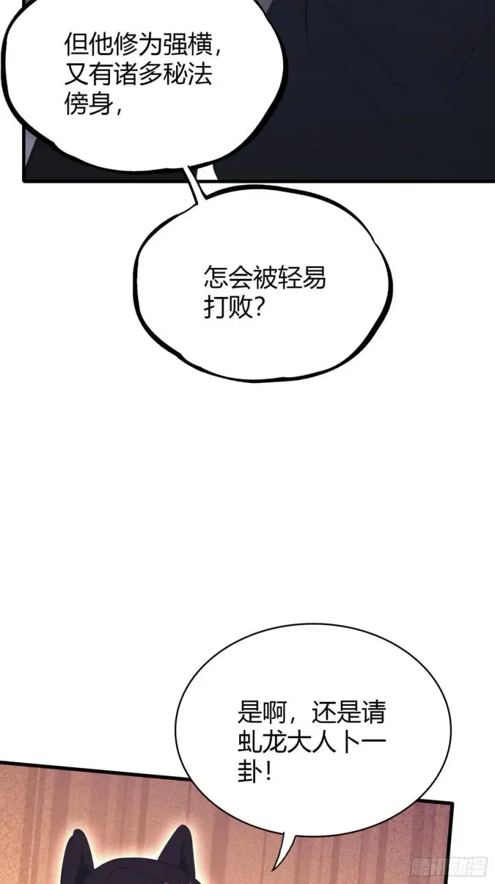 《原来我早就无敌了》第109话 你家老祖挂了！图24