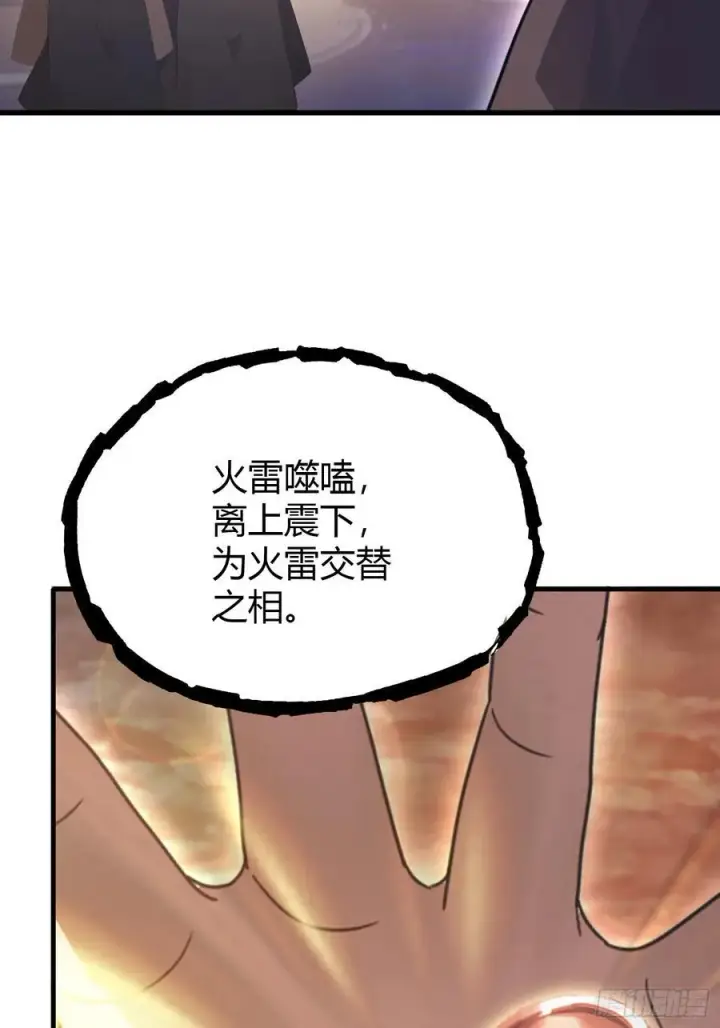 《原来我早就无敌了》第109话 你家老祖挂了！图32