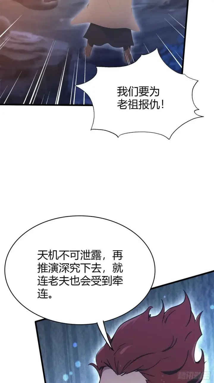 《原来我早就无敌了》第109话 你家老祖挂了！图39