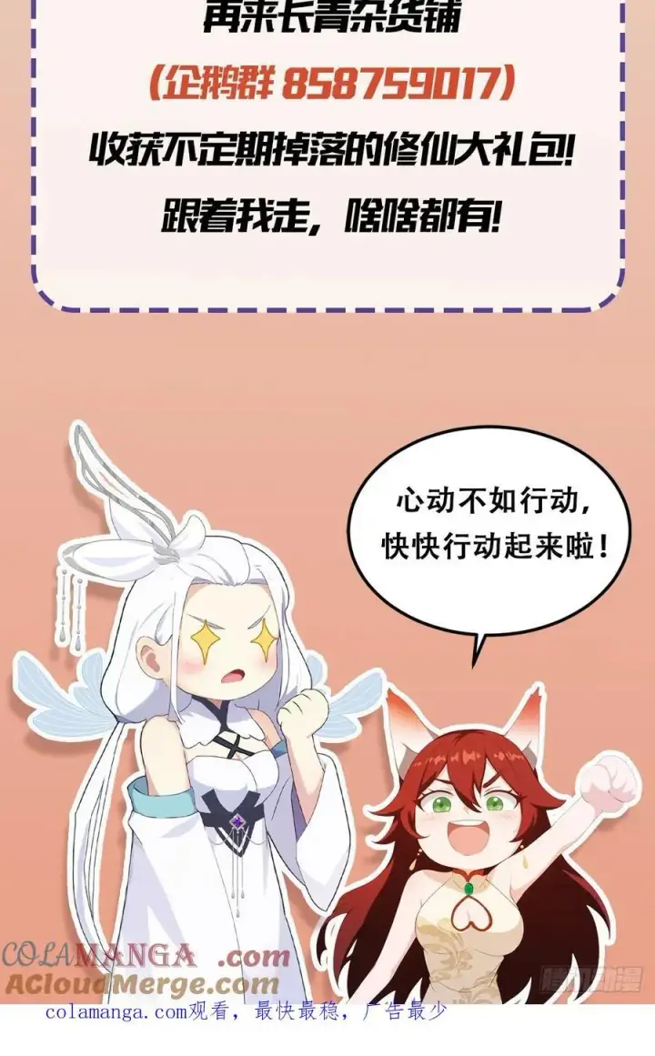 《原来我早就无敌了》第109话 你家老祖挂了！图46
