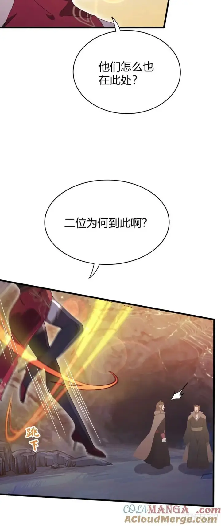 《原来我早就无敌了》第109话 你家老祖挂了！图7