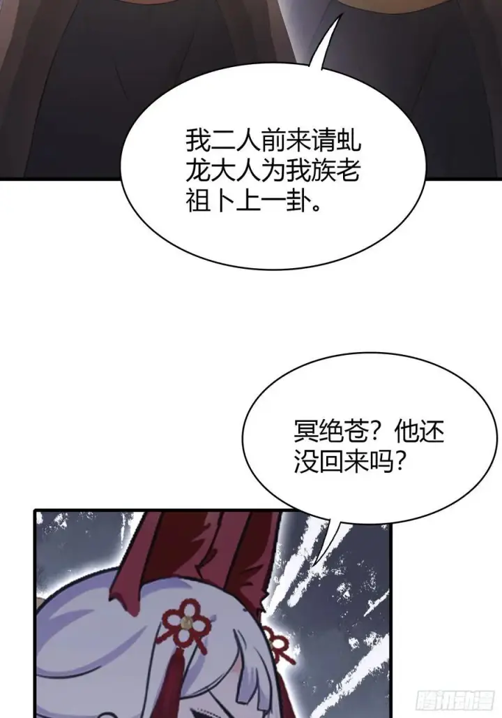 《原来我早就无敌了》第109话 你家老祖挂了！图9