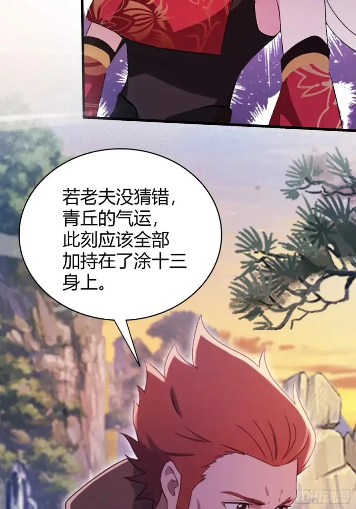 《原来我早就无敌了》第110话 糟老头子跟踪我？图18