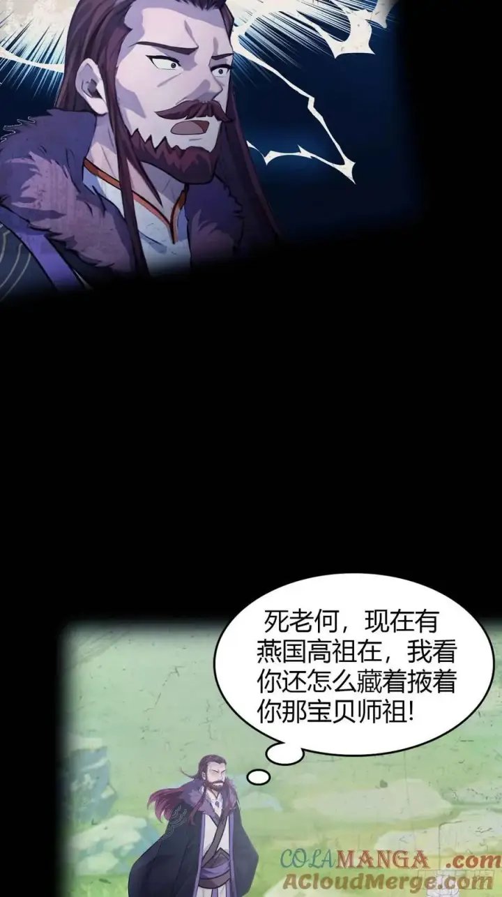 《原来我早就无敌了》第111话 叶前辈是我师祖！图13