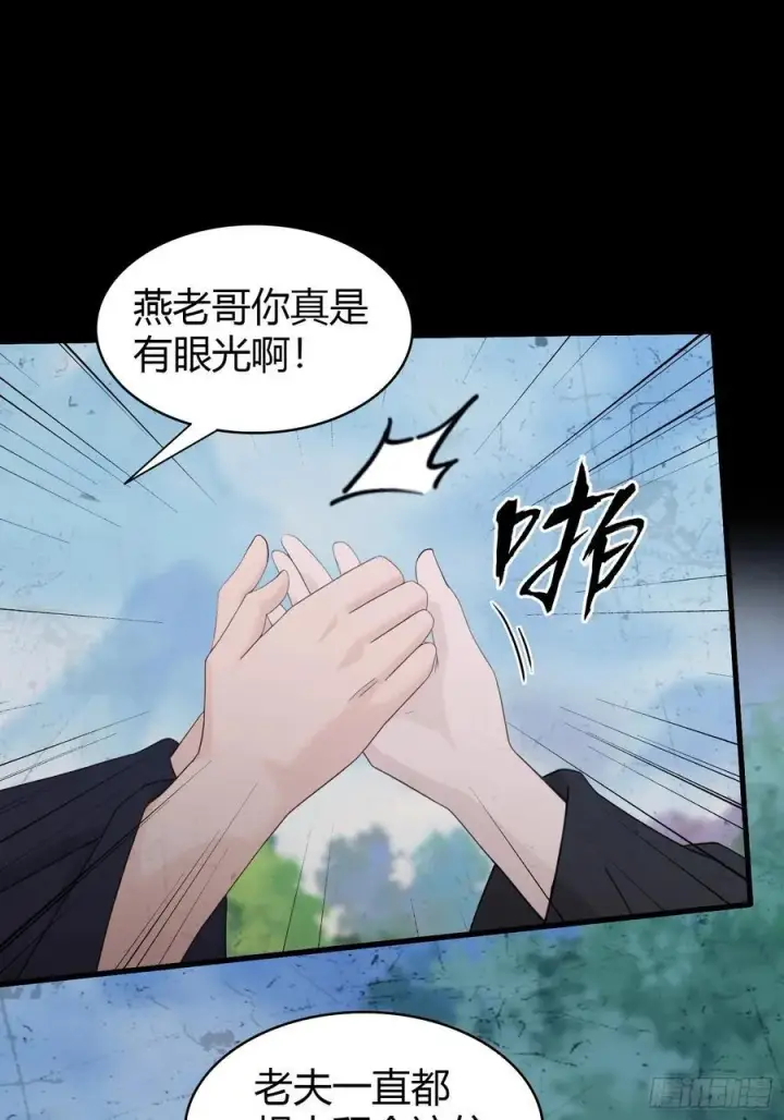 《原来我早就无敌了》第111话 叶前辈是我师祖！图15