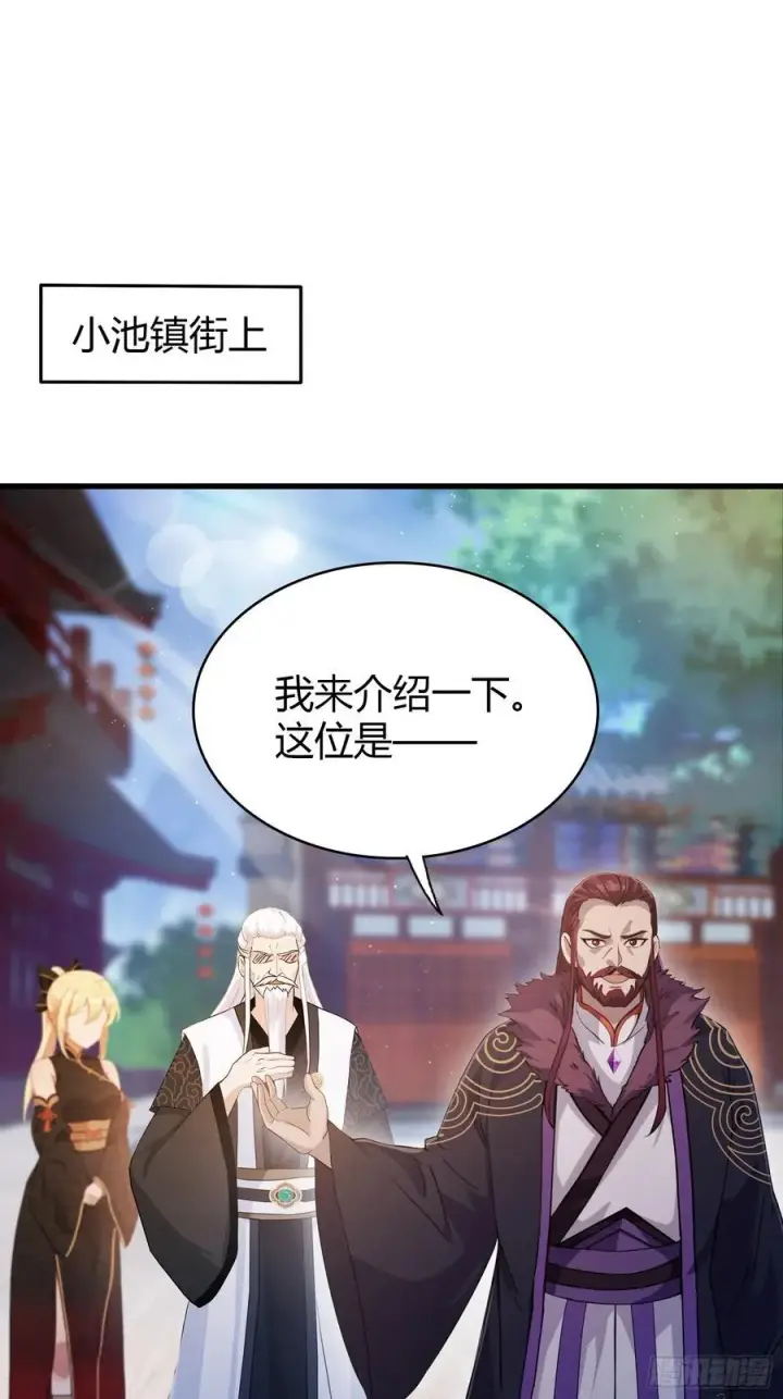 《原来我早就无敌了》第111话 叶前辈是我师祖！图20