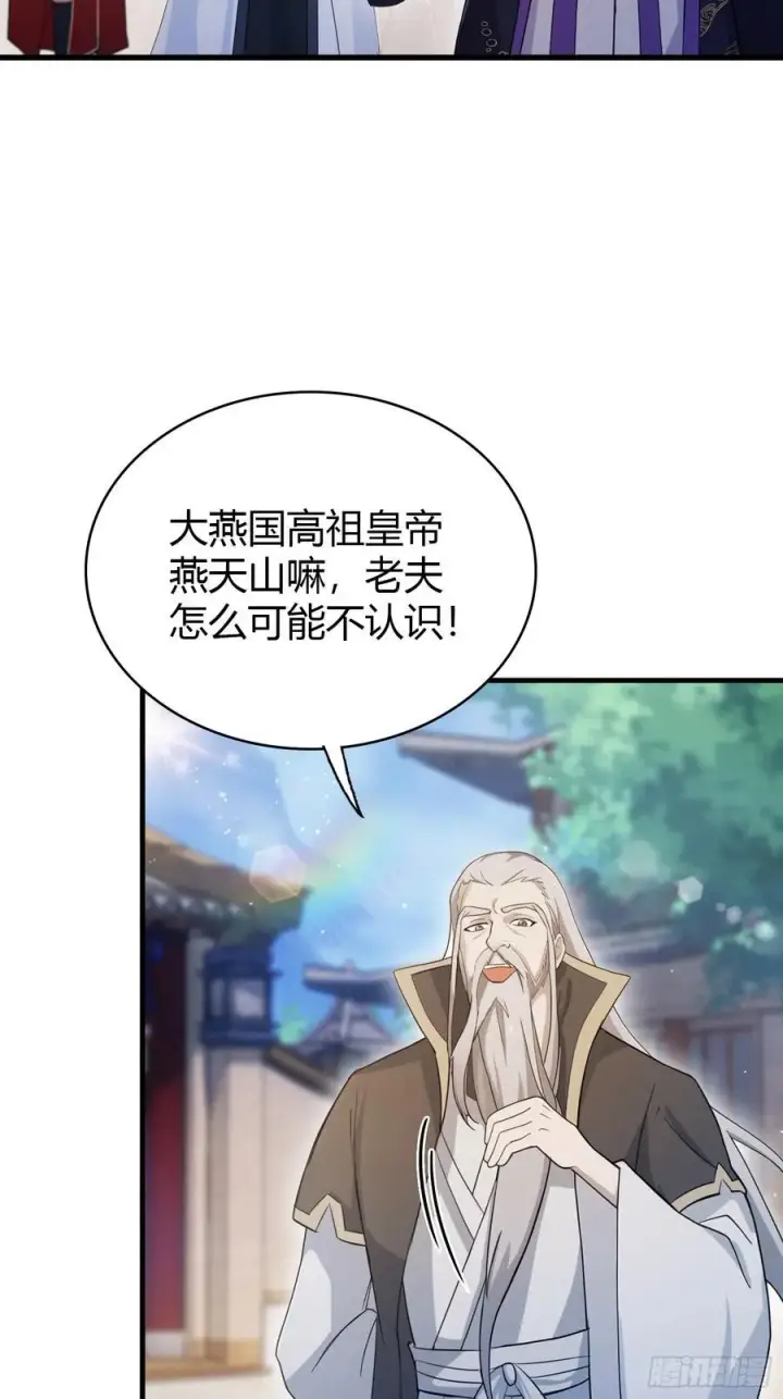 《原来我早就无敌了》第111话 叶前辈是我师祖！图21