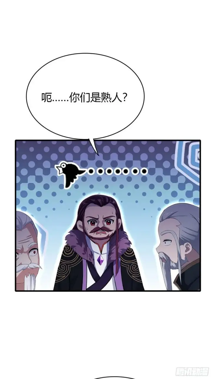 《原来我早就无敌了》第111话 叶前辈是我师祖！图24