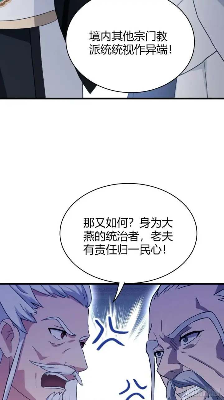 《原来我早就无敌了》第111话 叶前辈是我师祖！图26