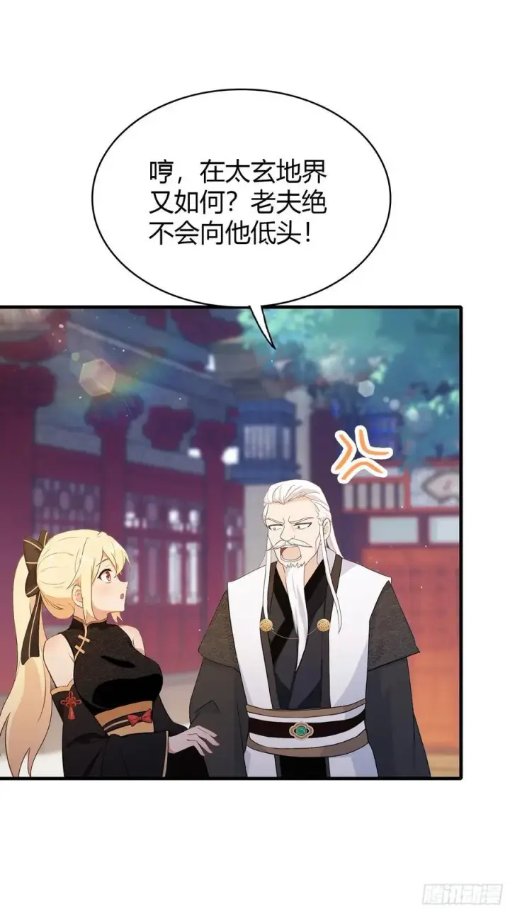 《原来我早就无敌了》第111话 叶前辈是我师祖！图30