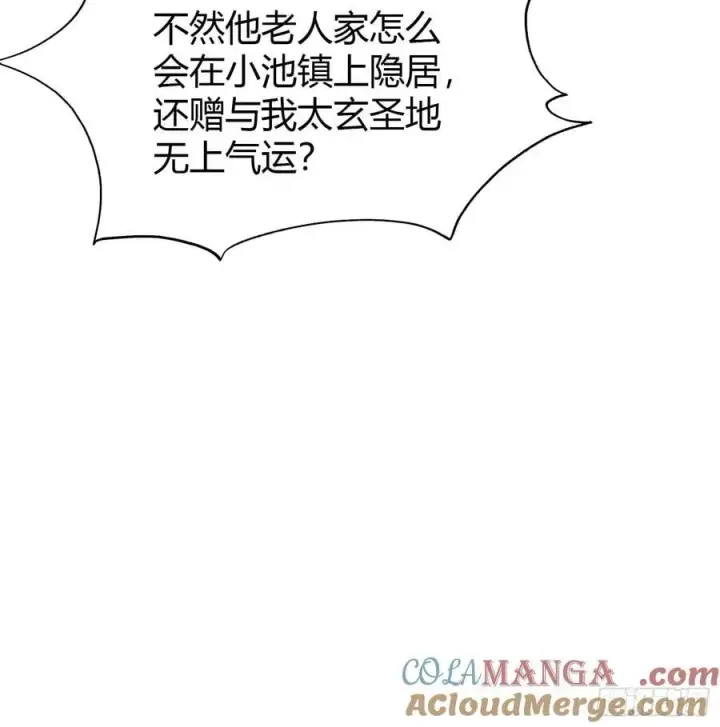 《原来我早就无敌了》第111话 叶前辈是我师祖！图34