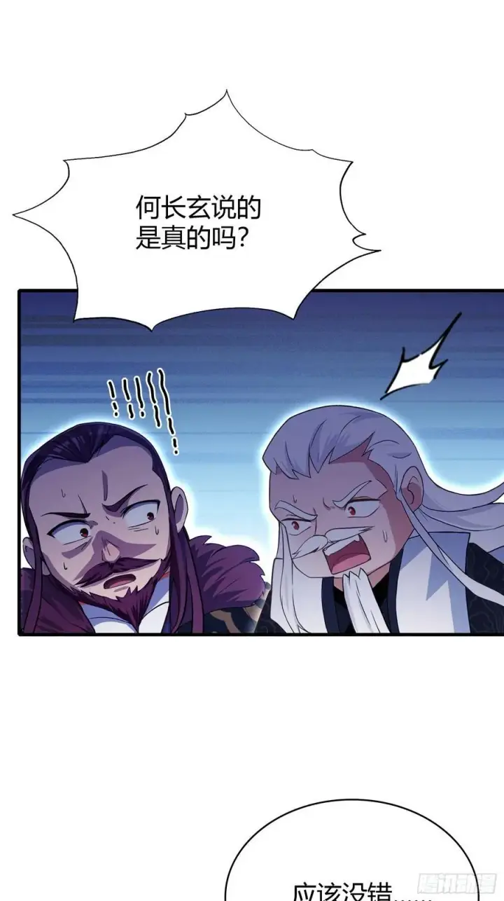 《原来我早就无敌了》第111话 叶前辈是我师祖！图35