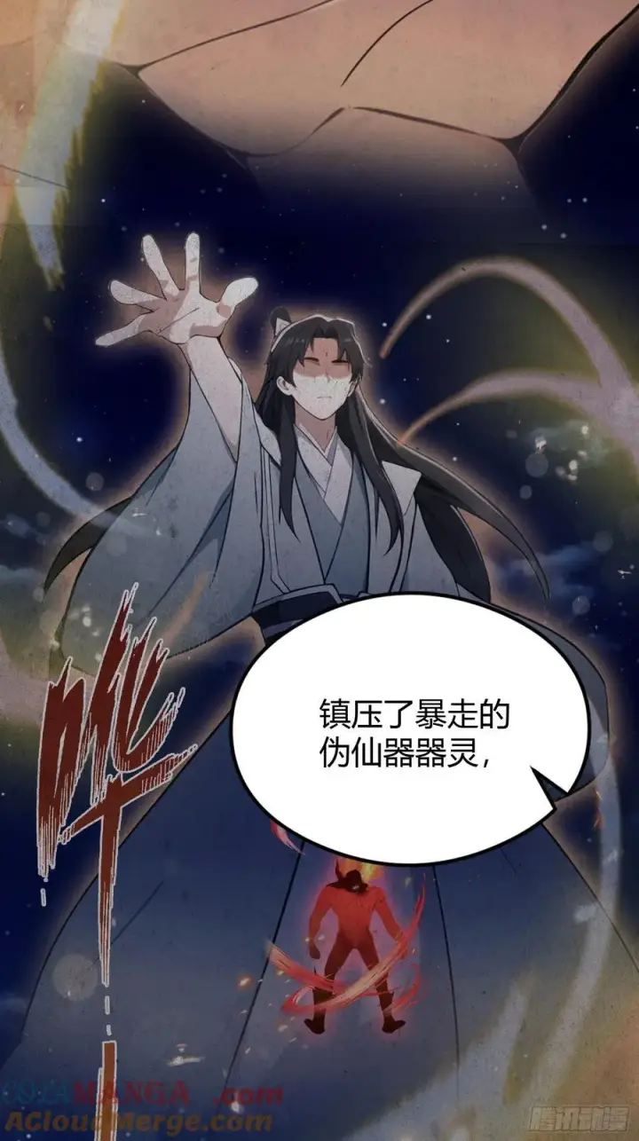 《原来我早就无敌了》第111话 叶前辈是我师祖！图37