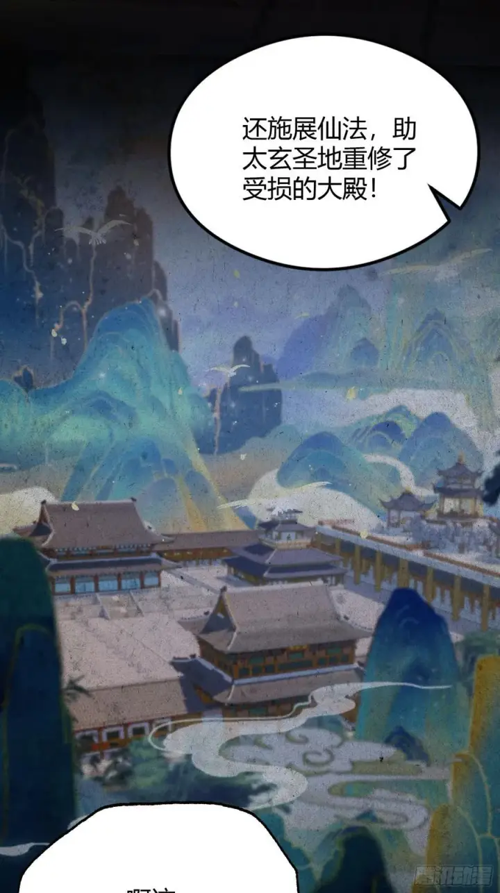 《原来我早就无敌了》第111话 叶前辈是我师祖！图39