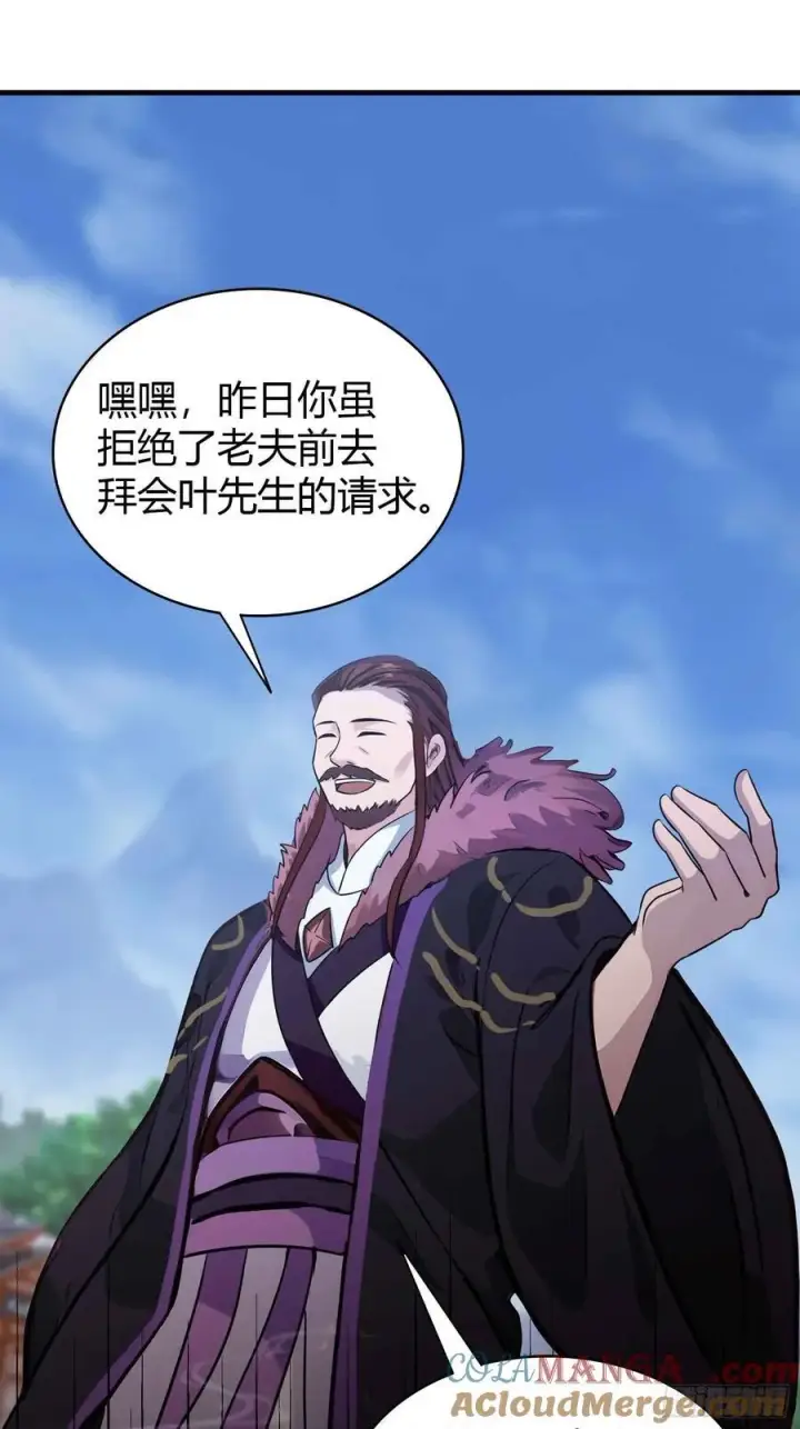 《原来我早就无敌了》第111话 叶前辈是我师祖！图4