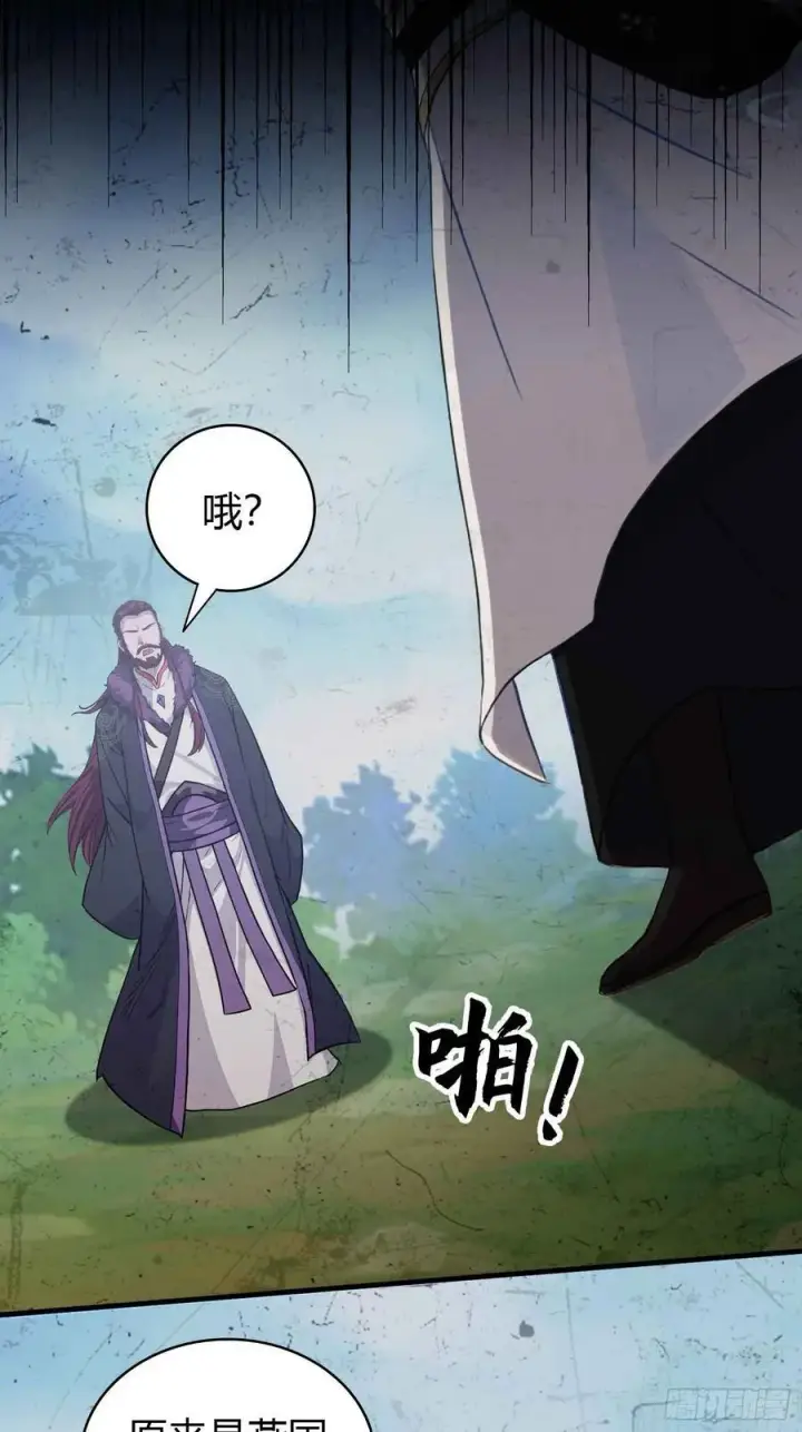 《原来我早就无敌了》第111话 叶前辈是我师祖！图6