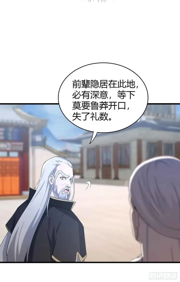 《原来我早就无敌了》第112话 男女关系？图14